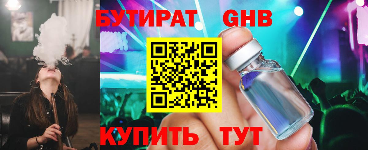 Северск  Бутират  Вход с VPN  Бутират 99% 