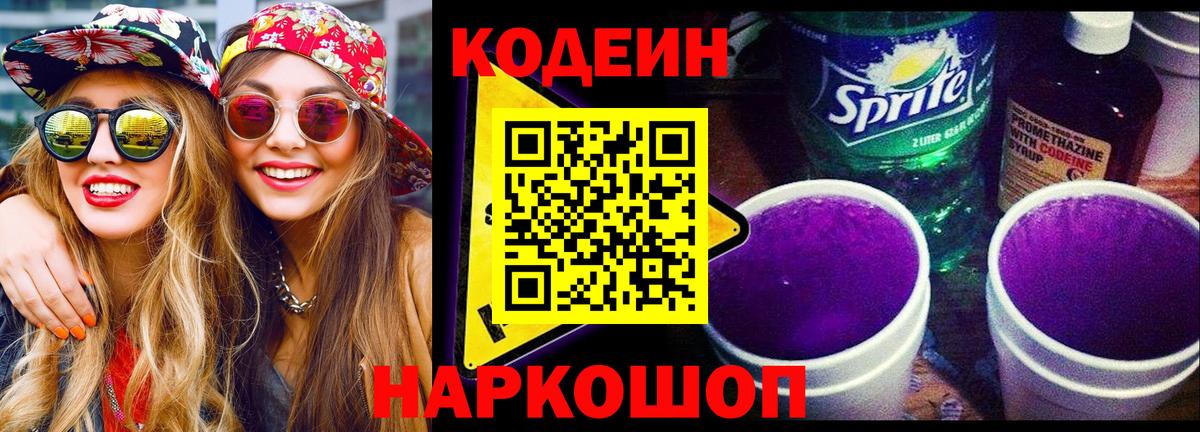 Кодеиновый сироп Lean напиток Lean (лин) Северск