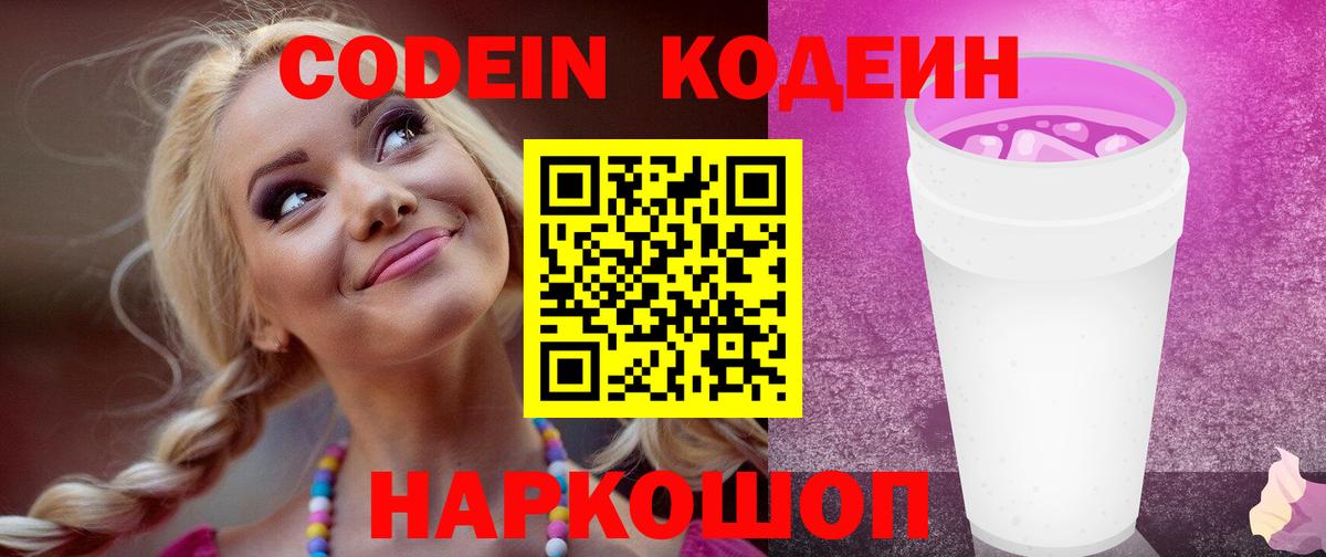 Кодеиновый сироп Lean напиток Lean (лин)  Кодеин напиток Lean (лин)  Вход с VPN  Северск 
