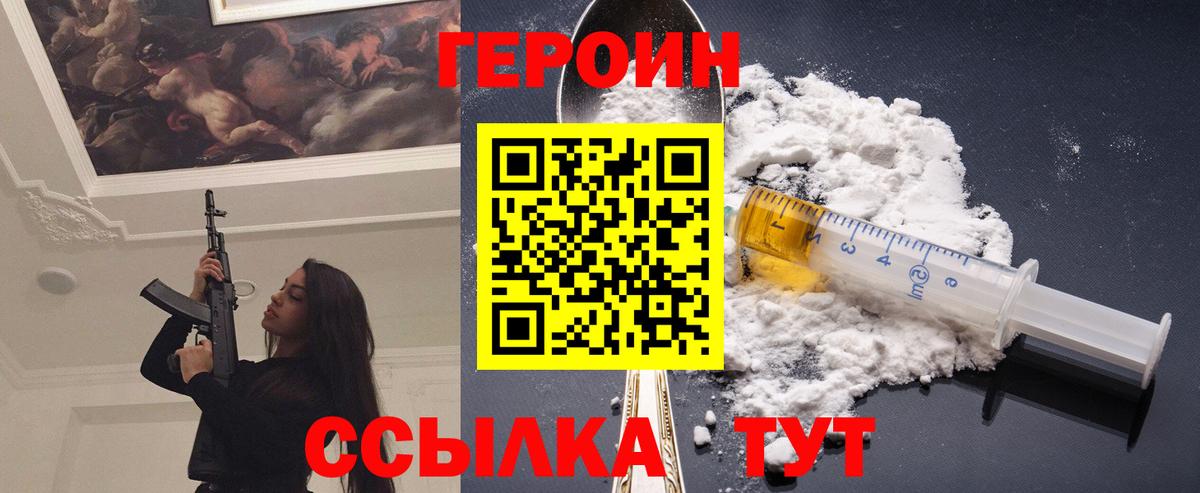 Героин герыч Северск