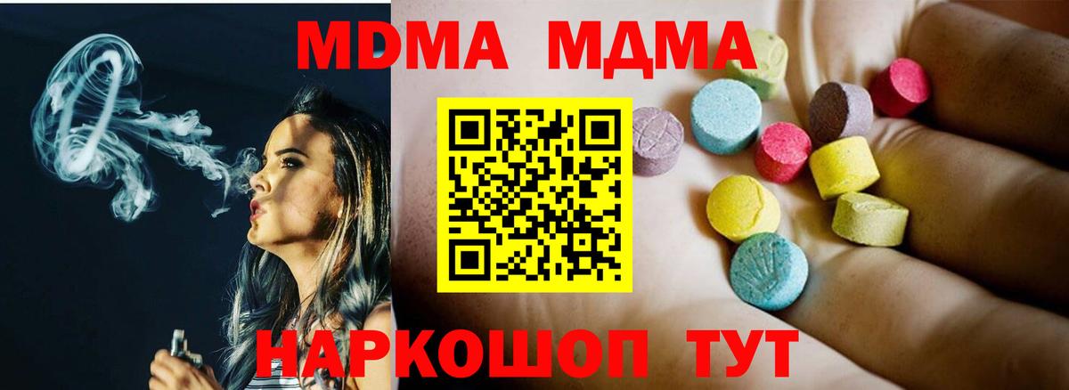 MDMA VHQ  Вход с VPN  МДМА молли  Северск 