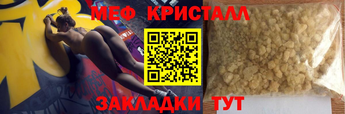 МЯУ-МЯУ мука  Мефедрон VHQ  Меф  Вход с VPN  МЯУ-МЯУ  Северск 